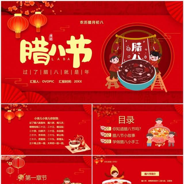 红色喜庆中国风腊八节节日介绍PPT模板 红色喜庆中国风腊八节节日介绍PPT模板