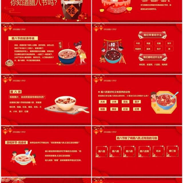 红色喜庆中国风腊八节节日介绍PPT模板 红色喜庆中国风腊八节节日介绍PPT模板