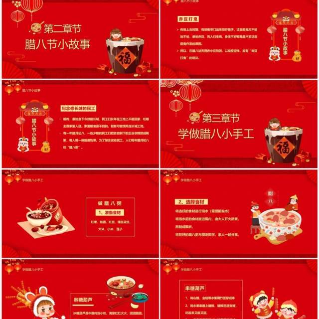 红色喜庆中国风腊八节节日介绍PPT模板 红色喜庆中国风腊八节节日介绍PPT模板