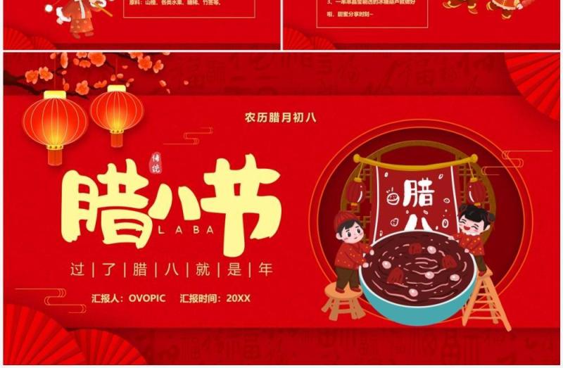 红色喜庆中国风腊八节节日介绍PPT模板