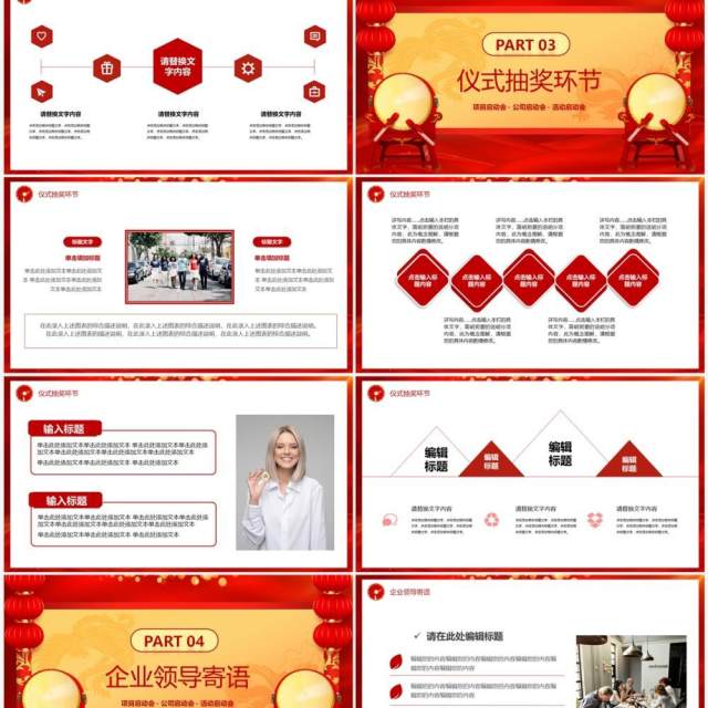 红色中国风项目启动会仪式PPT通用模板 红色中国风项目启动会仪式PPT通用模板