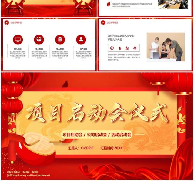 红色中国风项目启动会仪式PPT通用模板 红色中国风项目启动会仪式PPT通用模板