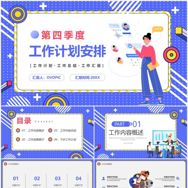 紫色插画风第四季度工作计划PPT模板