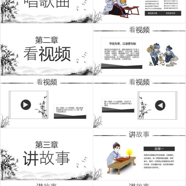 中国水墨风道德讲堂弘扬传统美德厉行勤俭节约PPT模板 中国水墨风道德讲堂弘扬传统美德厉行勤俭节约PPT模板