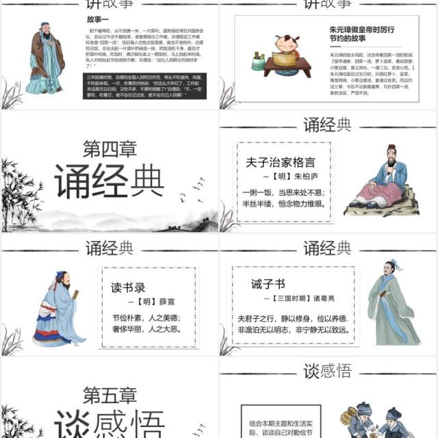 中国水墨风道德讲堂弘扬传统美德厉行勤俭节约PPT模板 中国水墨风道德讲堂弘扬传统美德厉行勤俭节约PPT模板