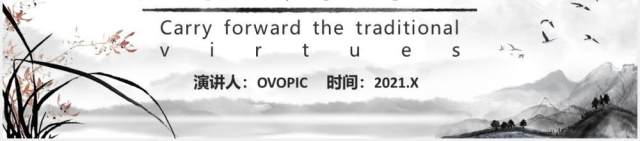 中国水墨风道德讲堂弘扬传统美德厉行勤俭节约PPT模板 中国水墨风道德讲堂弘扬传统美德厉行勤俭节约PPT模板