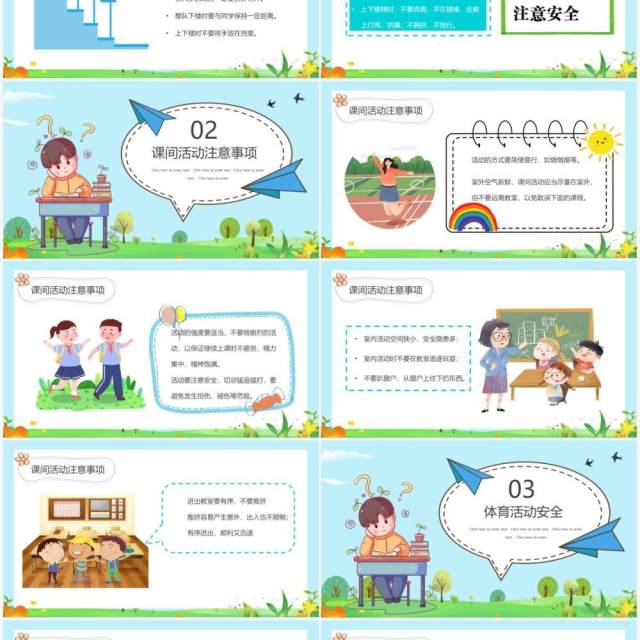 蓝色卡通提高安全意识共建平安校园PPT模板 蓝色卡通提高安全意识共建平安校园PPT模板