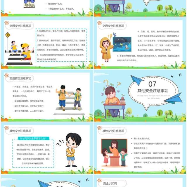 蓝色卡通提高安全意识共建平安校园PPT模板 蓝色卡通提高安全意识共建平安校园PPT模板