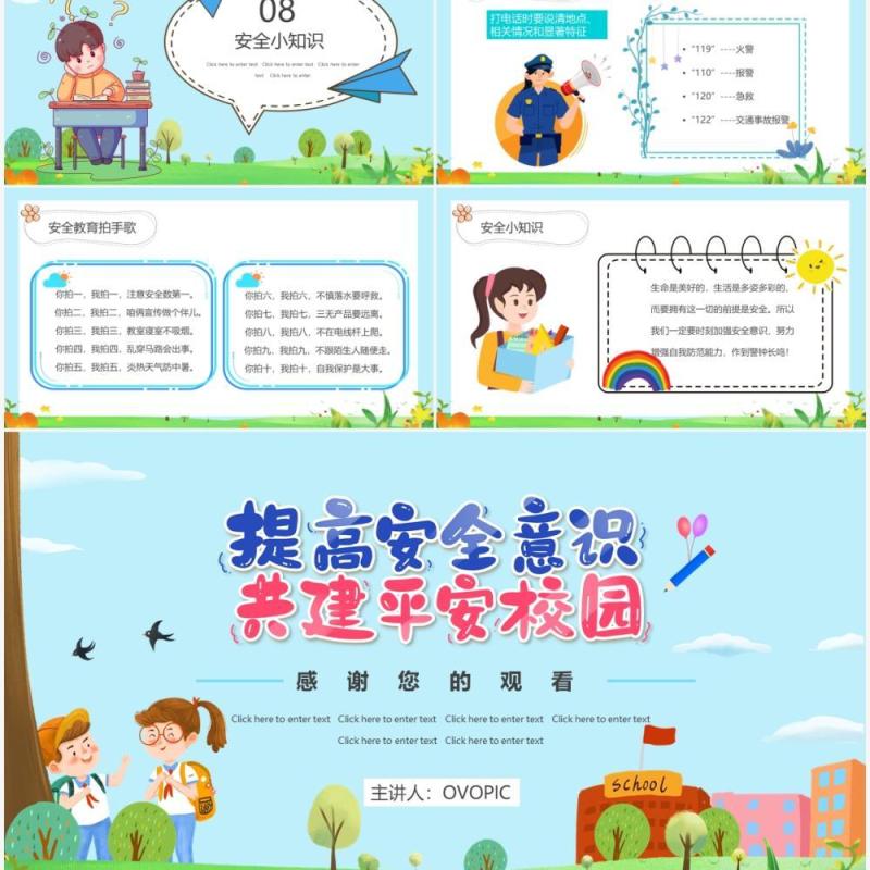 蓝色卡通提高安全意识共建平安校园PPT模板