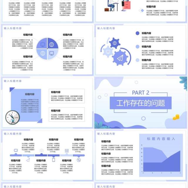 蓝色扁平化工作总结汇报通用PPT模板