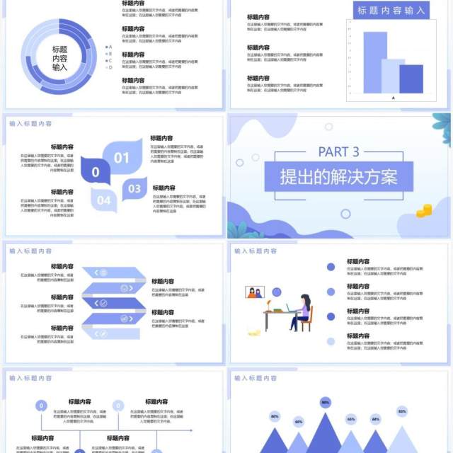 蓝色扁平化工作总结汇报通用PPT模板