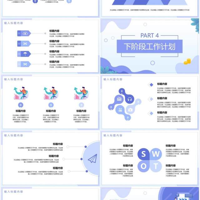 蓝色扁平化工作总结汇报通用PPT模板