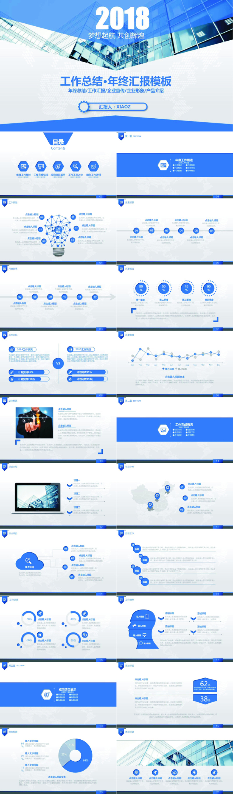 微立体年终工作总结汇报计划PPT