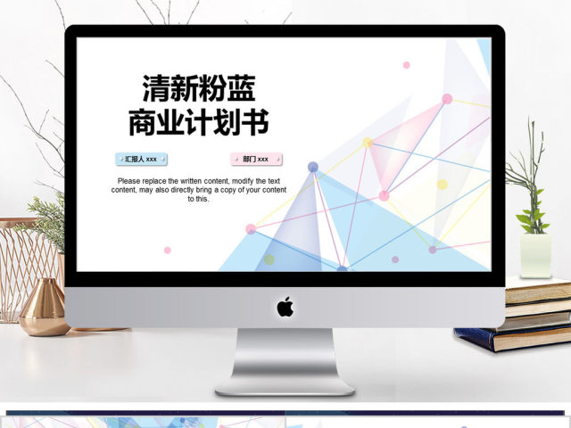 2018清新粉蓝风格商业计划书ppt模板 2018清新粉蓝风格商业计划书ppt模板