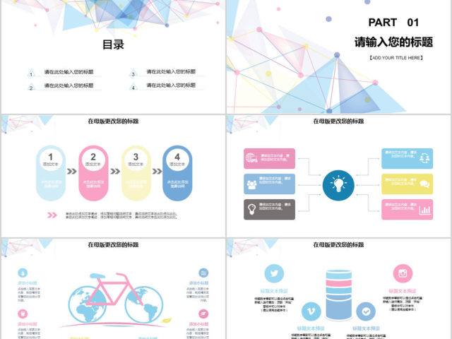 2018清新粉蓝风格商业计划书ppt模板