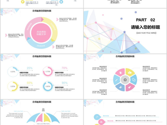 2018清新粉蓝风格商业计划书ppt模板