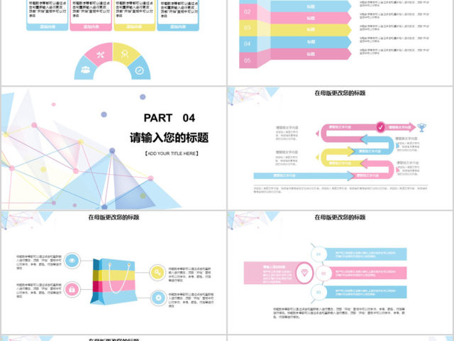 2018清新粉蓝风格商业计划书ppt模板