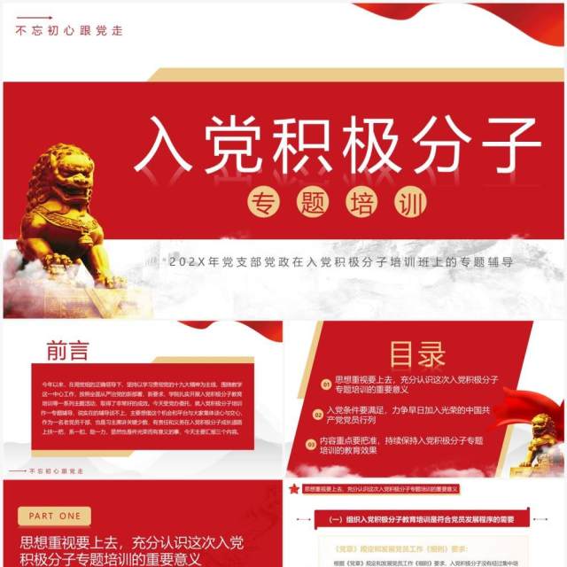 红色简约入党积极分子专题培训PPT模板 红色简约入党积极分子专题培训PPT模板