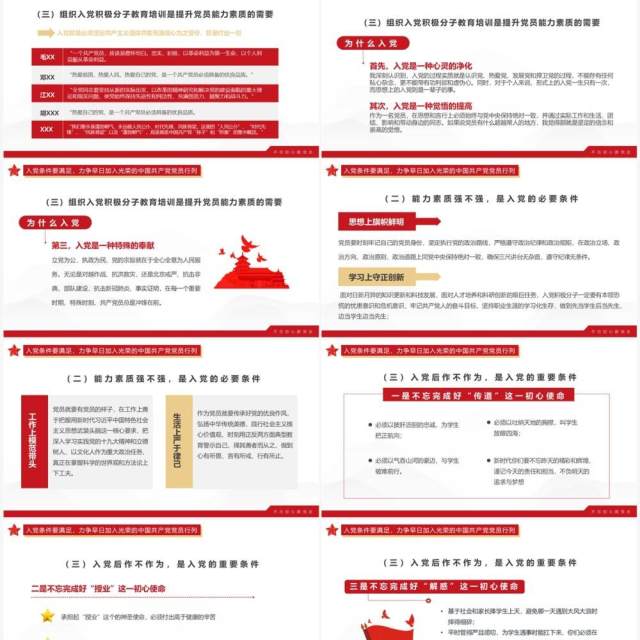 红色简约入党积极分子专题培训PPT模板