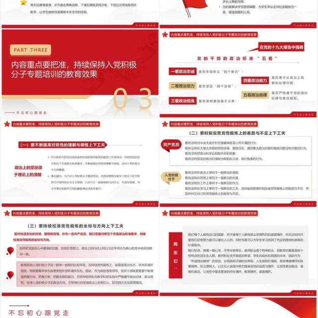 红色简约入党积极分子专题培训PPT模板 红色简约入党积极分子专题培训PPT模板