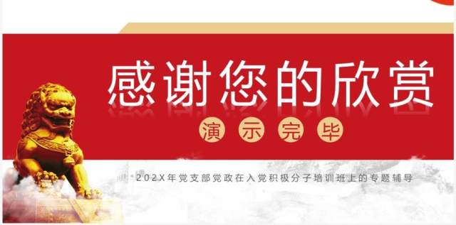 红色简约入党积极分子专题培训PPT模板 红色简约入党积极分子专题培训PPT模板