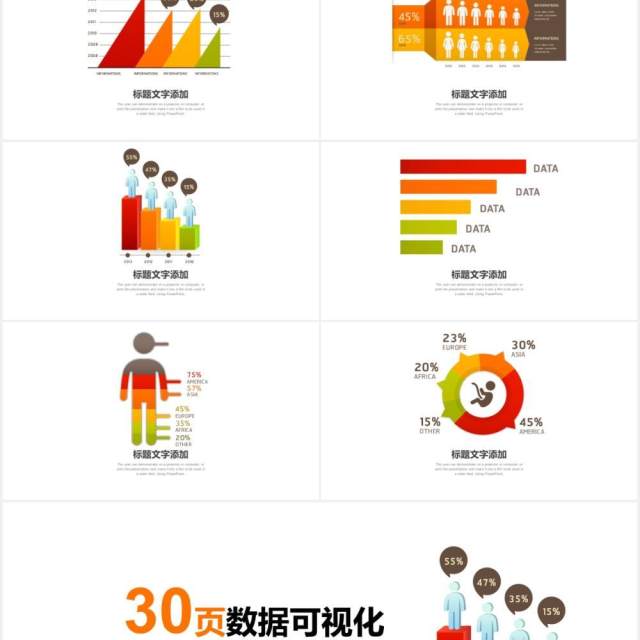 30页彩色企业数据可视化图表集PPT模板