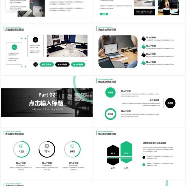 绿色简约风年度工作总结汇报PPT模板