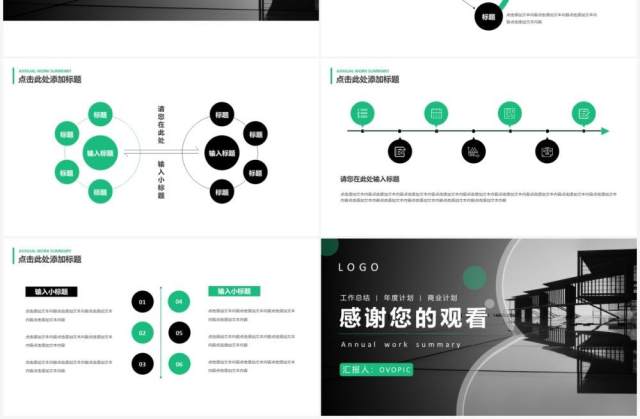 绿色简约风年度工作总结汇报PPT模板 绿色简约风年度工作总结汇报PPT模板