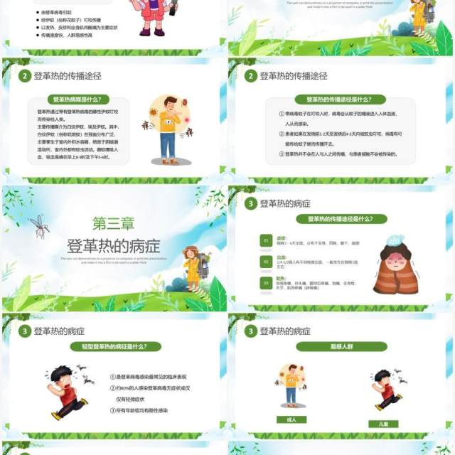 绿色卡通风预防登革热从我做起教育宣传PPT模板 绿色卡通风预防登革热从我做起教育宣传PPT模板