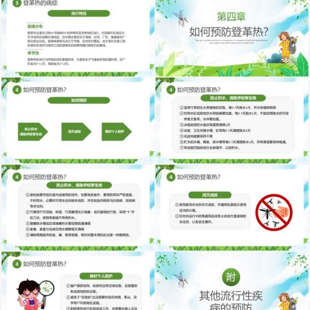 绿色卡通风预防登革热从我做起教育宣传PPT模板 绿色卡通风预防登革热从我做起教育宣传PPT模板