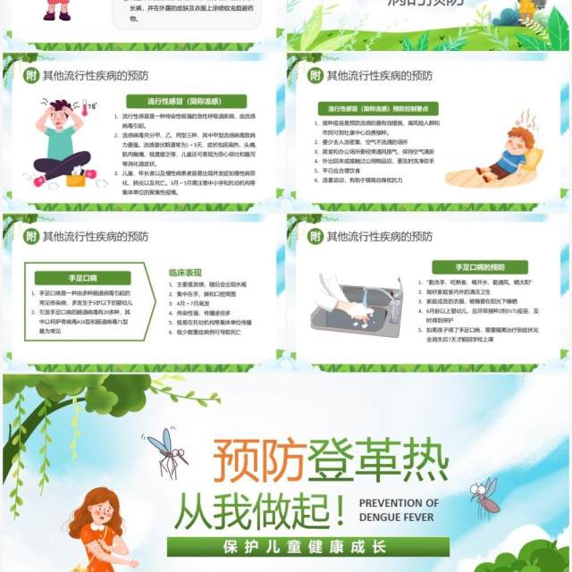 绿色卡通风预防登革热从我做起教育宣传PPT模板 绿色卡通风预防登革热从我做起教育宣传PPT模板
