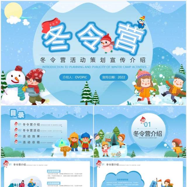 蓝色卡通风冬令营活动策划PPT模板 蓝色卡通风冬令营活动策划PPT模板