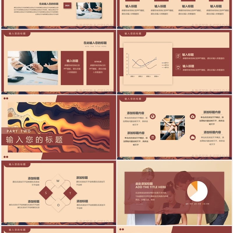 棕色抽象艺术汇报总结PPT通用模板