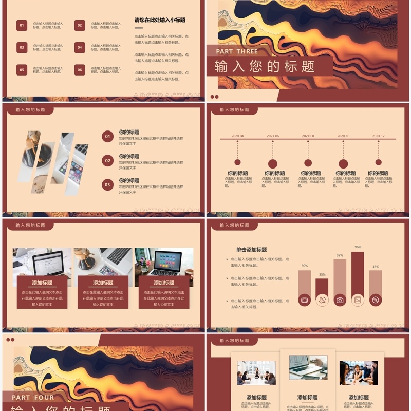 棕色抽象艺术汇报总结PPT通用模板