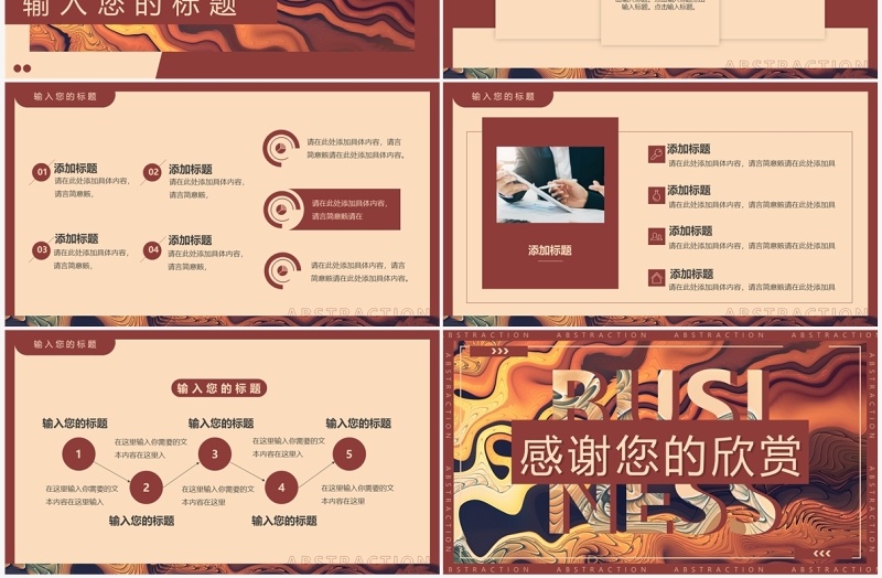 棕色抽象艺术汇报总结PPT通用模板