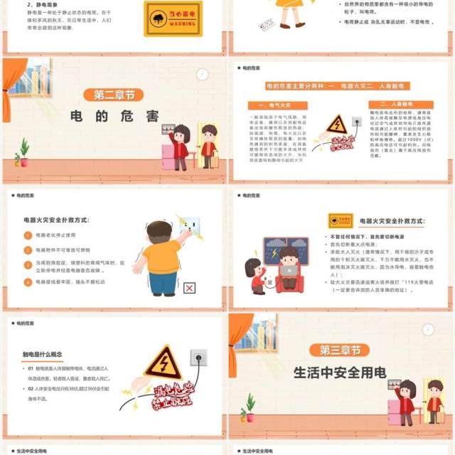 橙色卡通风用电安全教育PPT模板 橙色卡通风用电安全教育PPT模板