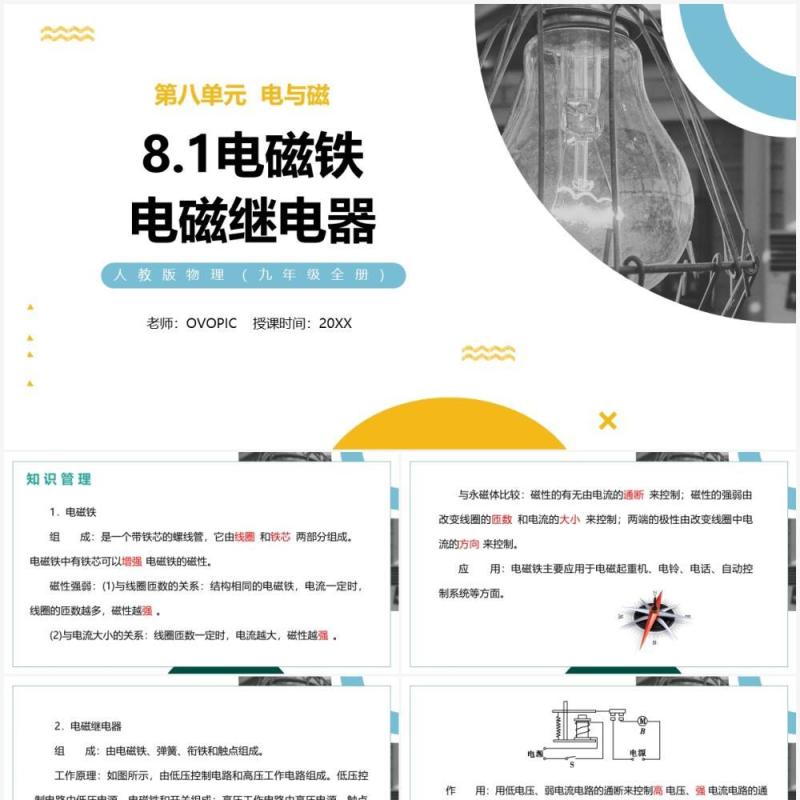 部编版九年级物理全册电生磁电磁继电器PPT模板 部编版九年级物理全册电生磁电磁继电器PPT模板