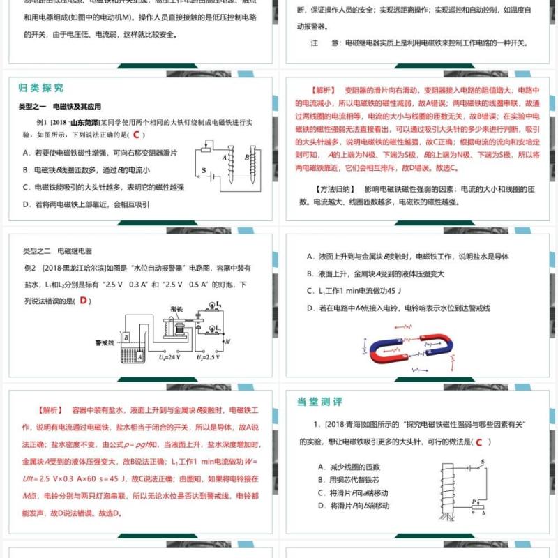 部编版九年级物理全册电生磁电磁继电器PPT模板 部编版九年级物理全册电生磁电磁继电器PPT模板