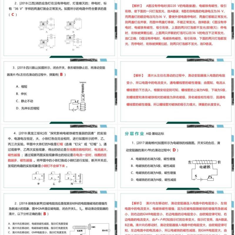 部编版九年级物理全册电生磁电磁继电器PPT模板 部编版九年级物理全册电生磁电磁继电器PPT模板