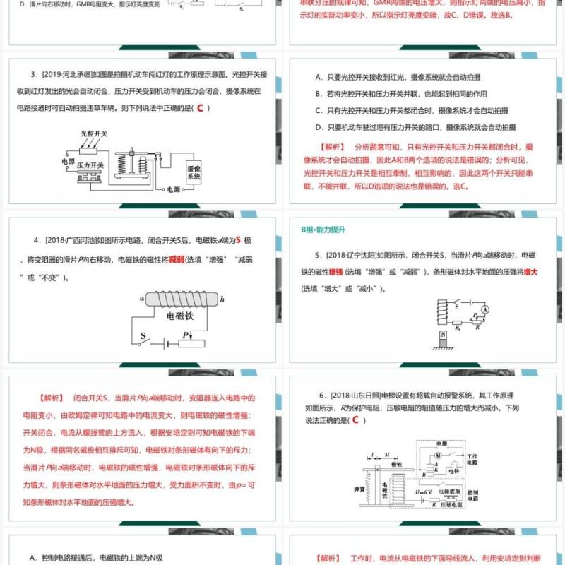 部编版九年级物理全册电生磁电磁继电器PPT模板 部编版九年级物理全册电生磁电磁继电器PPT模板
