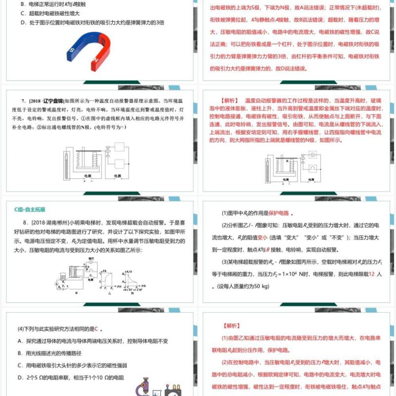 部编版九年级物理全册电生磁电磁继电器PPT模板 部编版九年级物理全册电生磁电磁继电器PPT模板