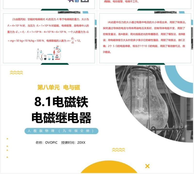 部编版九年级物理全册电生磁电磁继电器PPT模板