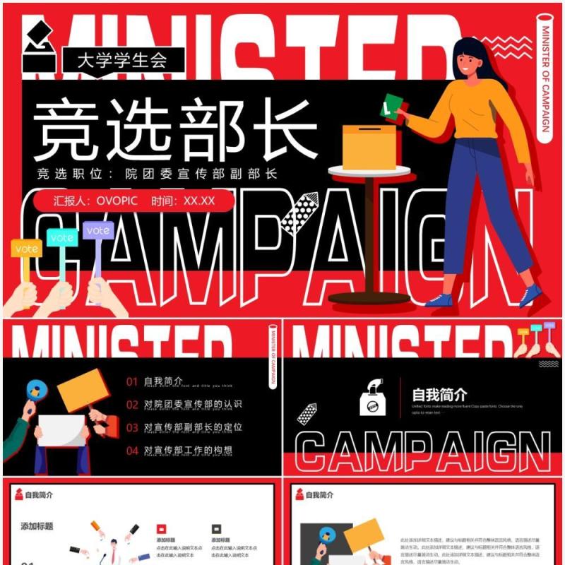红黑色扁平文字排版大学生学生会竞选动态PPT模板
