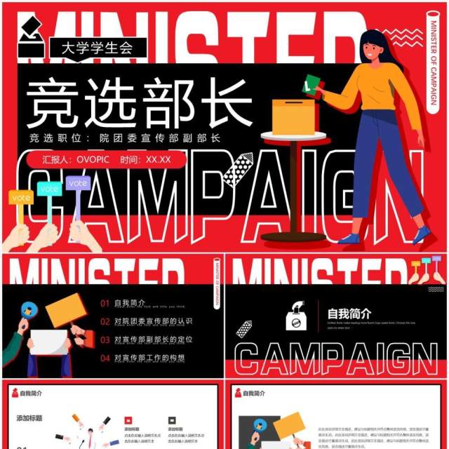 红黑色扁平文字排版大学生学生会竞选动态PPT模板 红黑色扁平文字排版大学生学生会竞选动态PPT模板