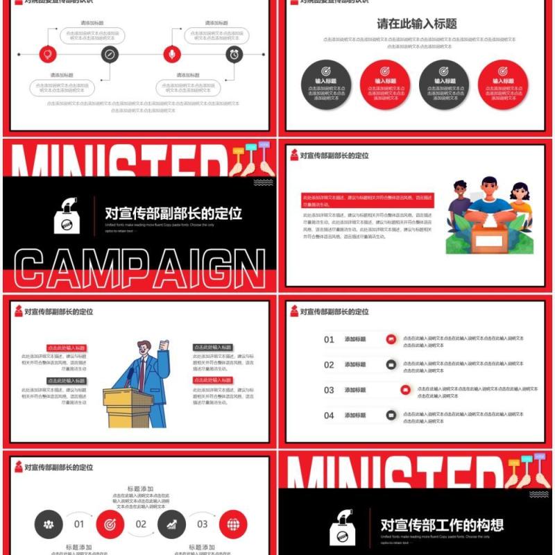红黑色扁平文字排版大学生学生会竞选动态PPT模板