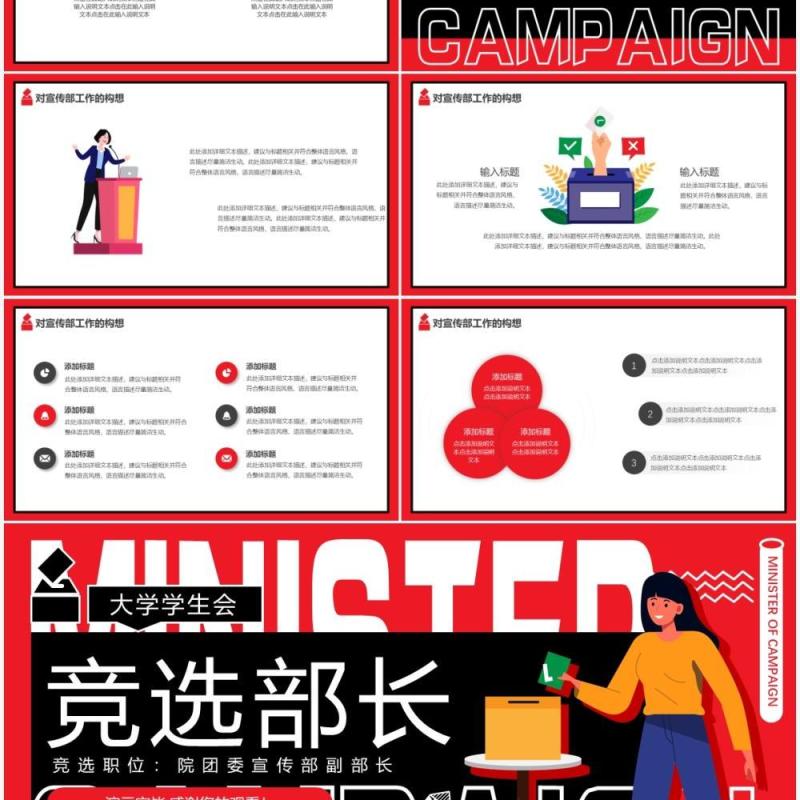红黑色扁平文字排版大学生学生会竞选动态PPT模板