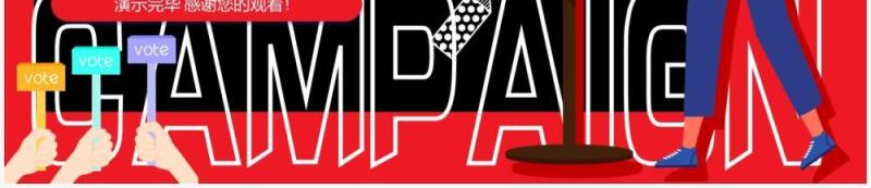 红黑色扁平文字排版大学生学生会竞选动态PPT模板