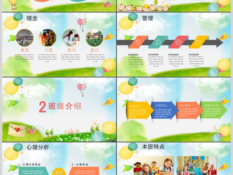 卡通幼儿园家长会开学季动态PPT