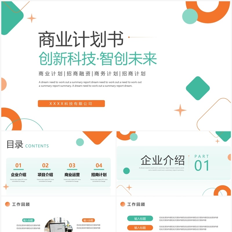 绿色简约几何商业计划书PPT模板