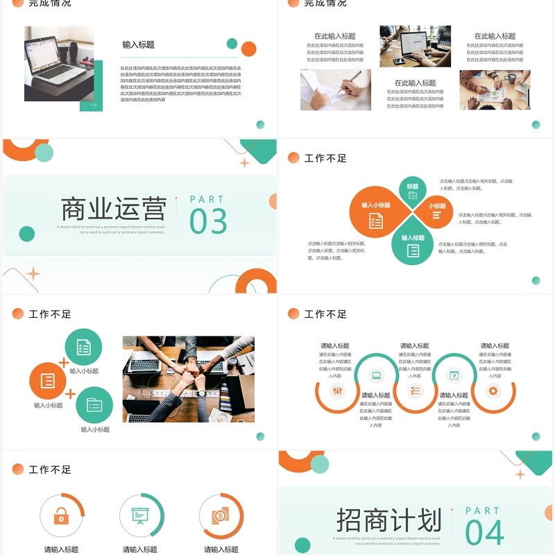 绿色简约几何商业计划书PPT模板